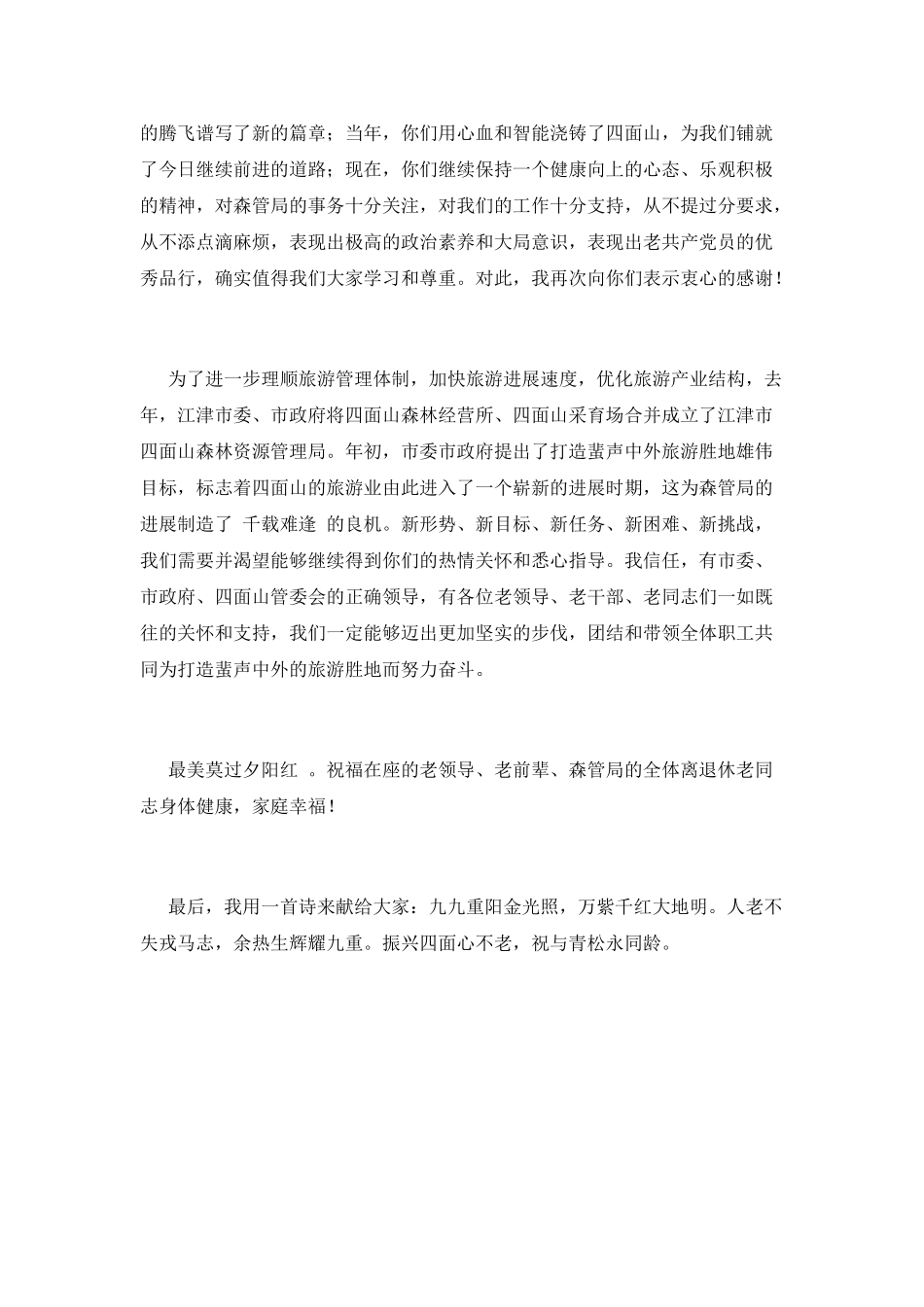 2025校领导重阳节发言稿_第2页