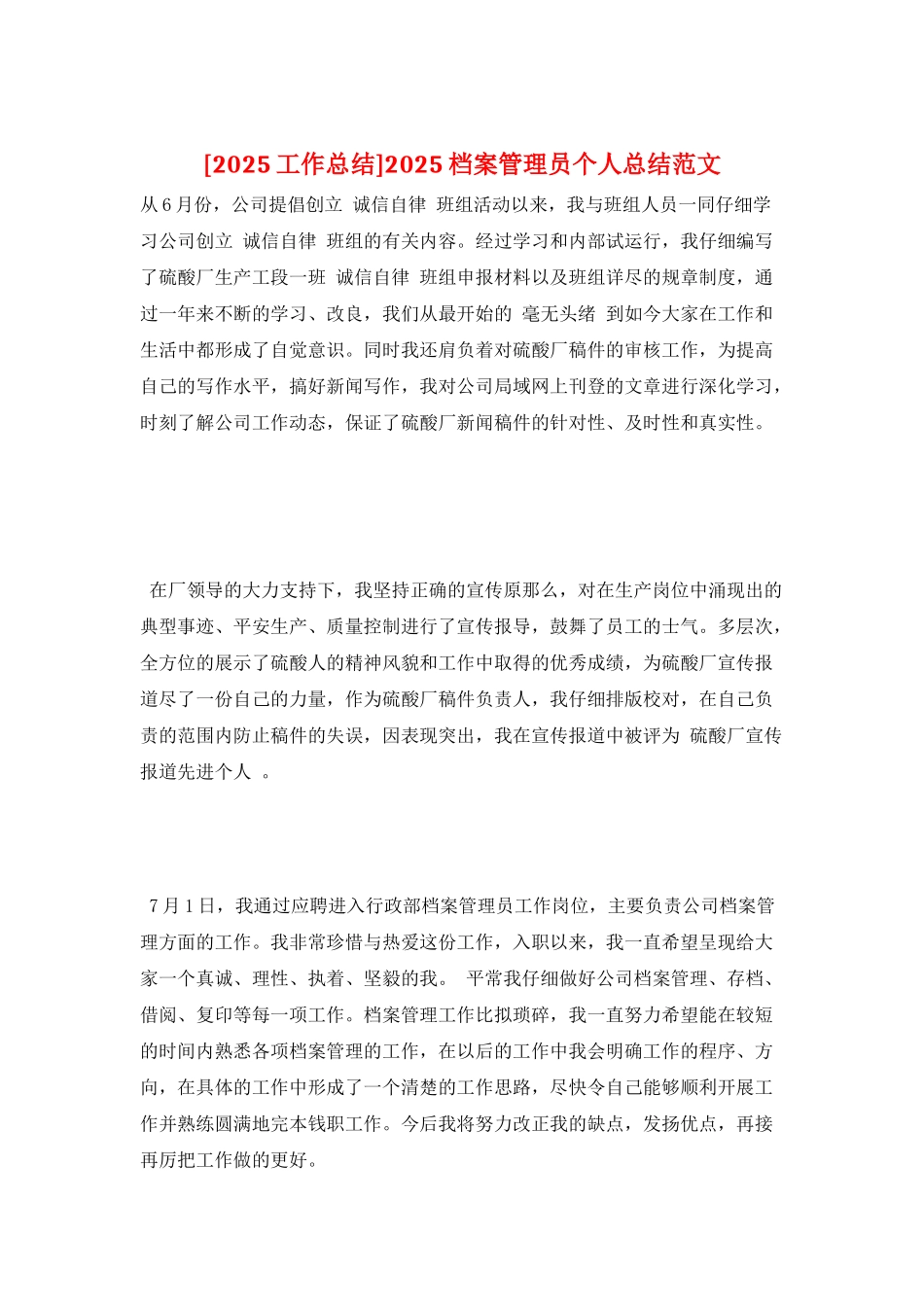 2025档案管理员个人总结范文_第1页