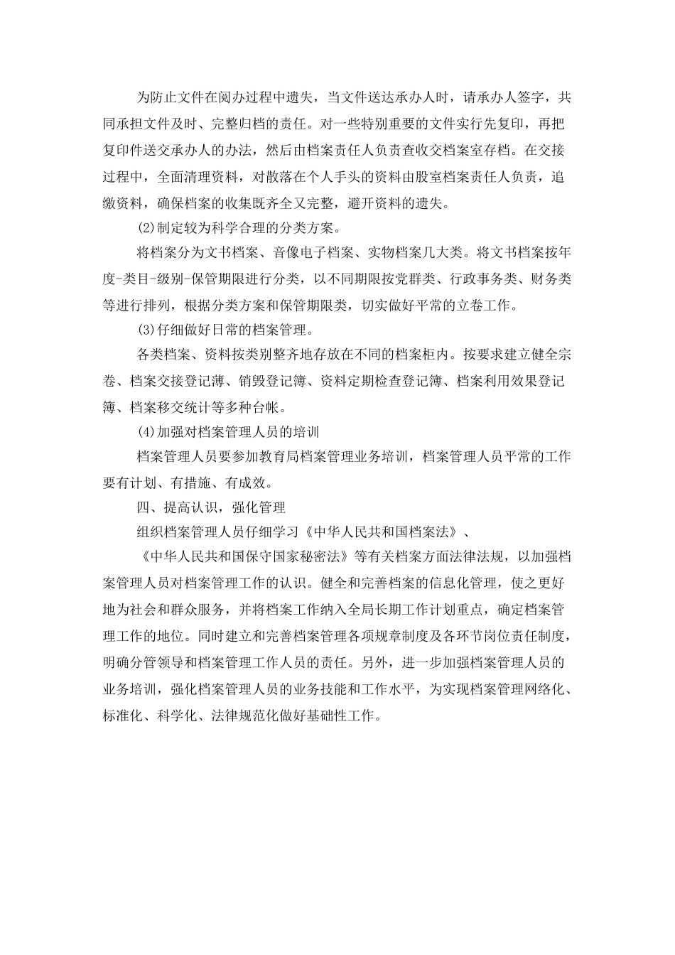 2025档案管理年度工作计划_第2页