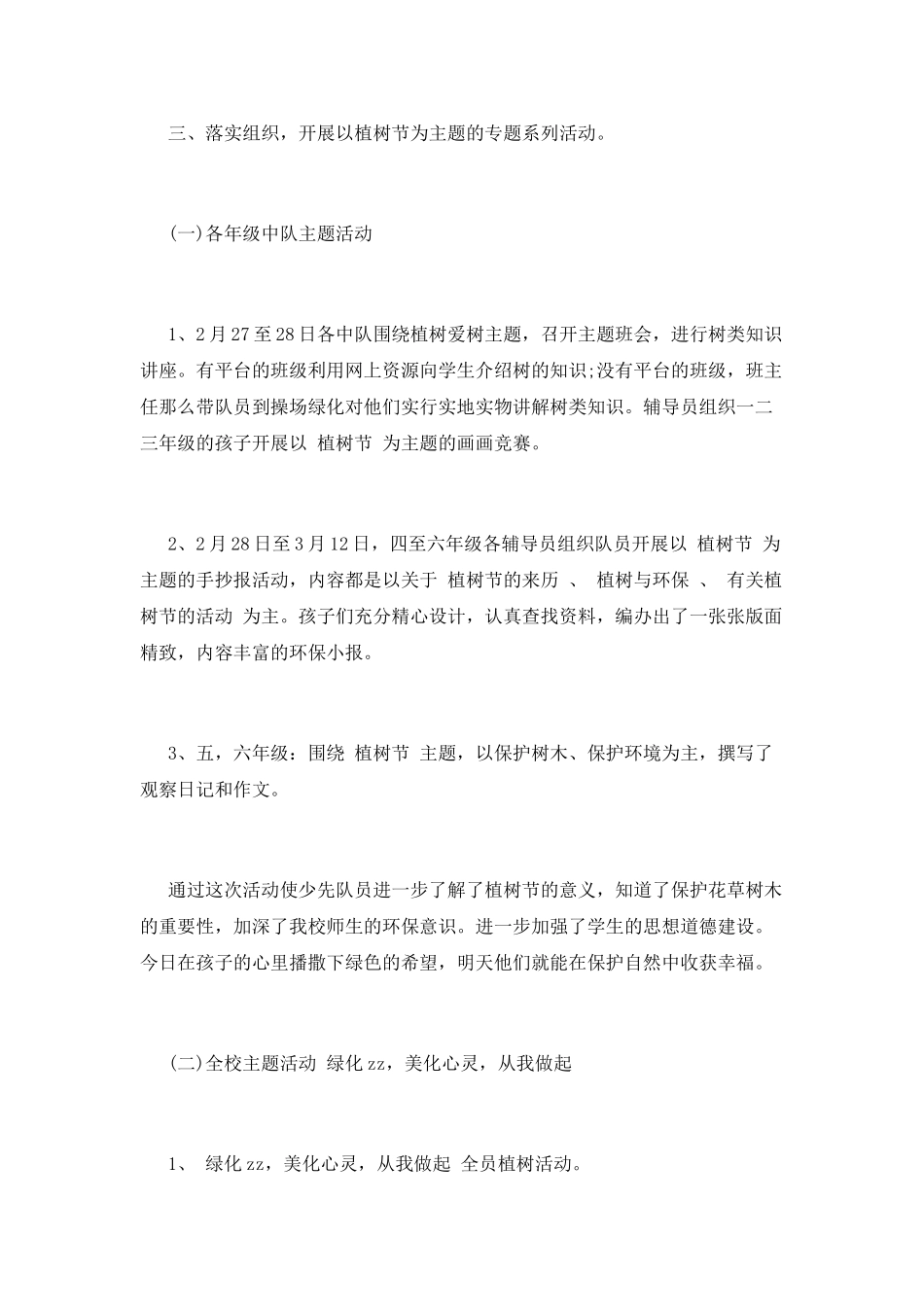 2025植树节活动总结1_第2页