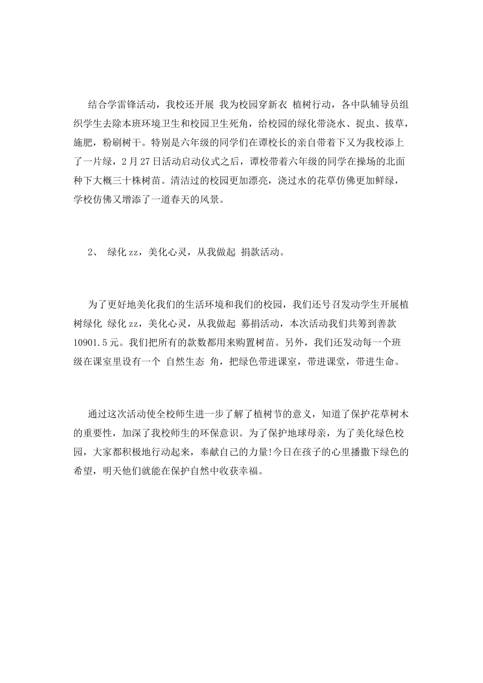 2025植树节活动总结1_第3页