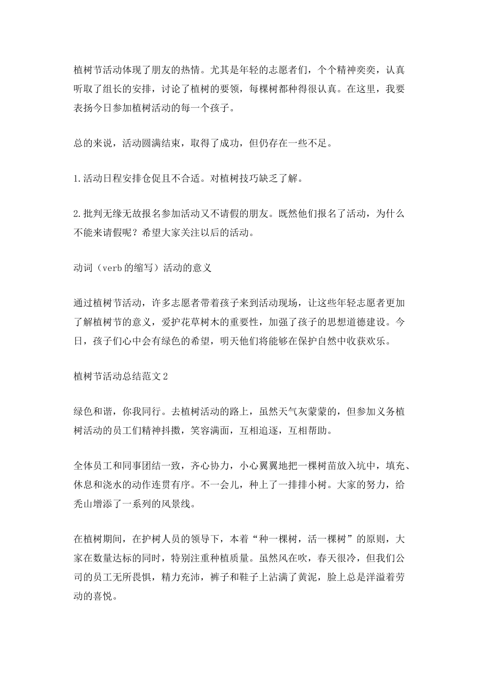 2025植树节活动总结优秀范文_第2页