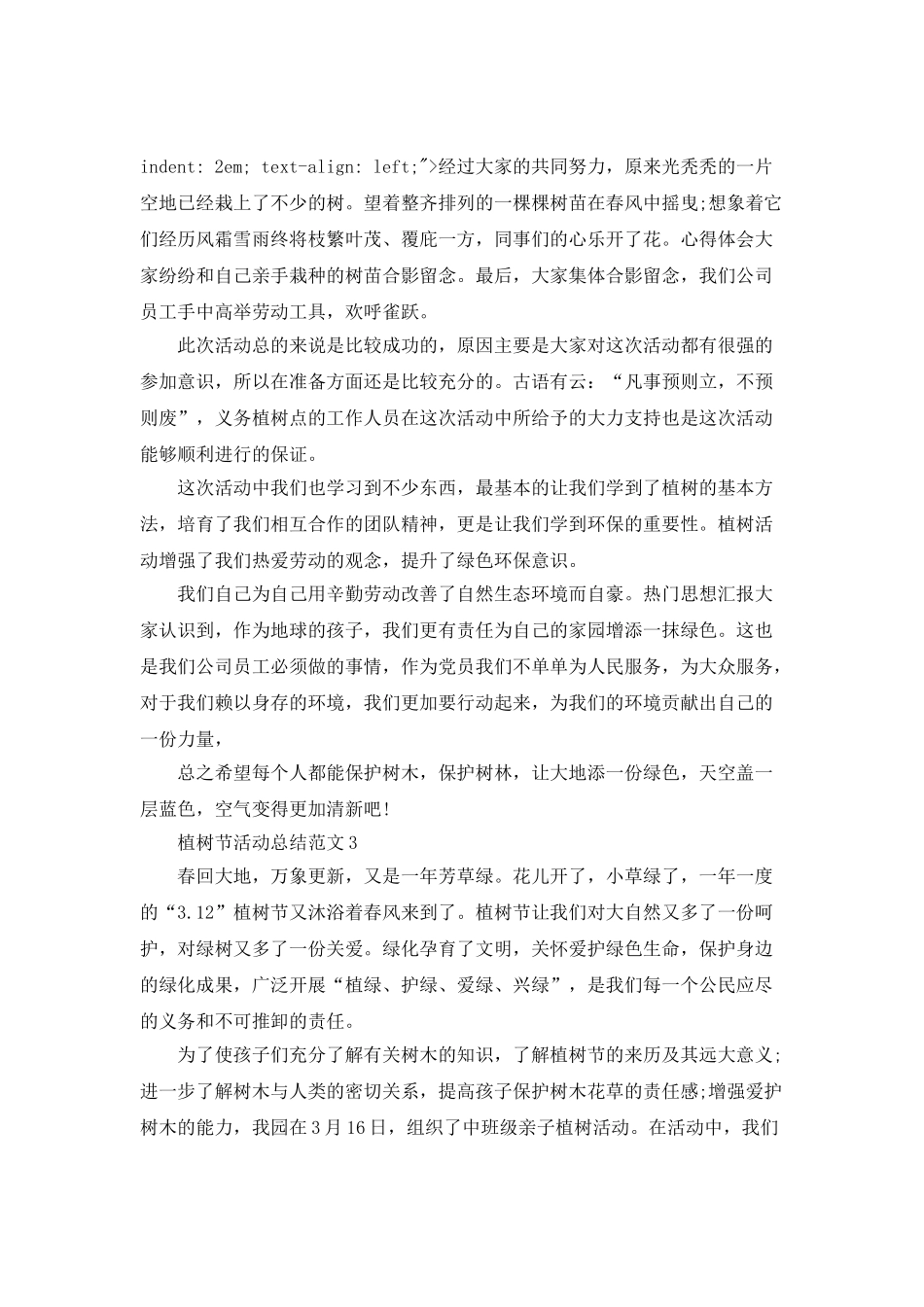 2025植树节活动总结优秀范文_第3页