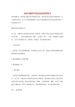 2025植树节活动总结优秀范文