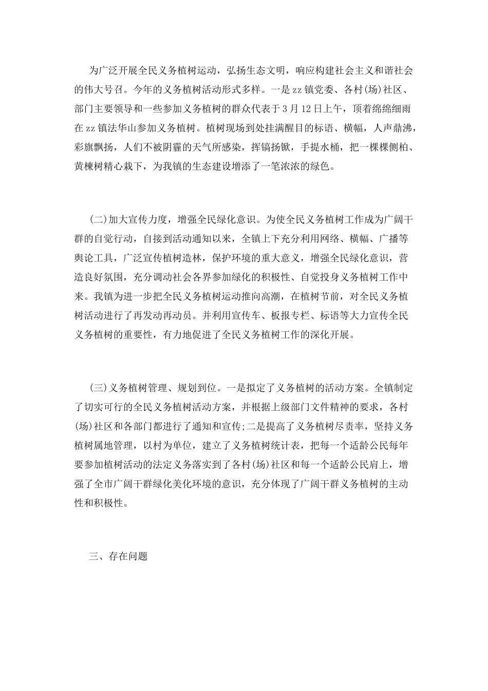 2025植树节活动总结3_第2页