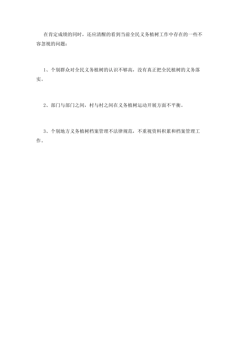 2025植树节活动总结3_第3页