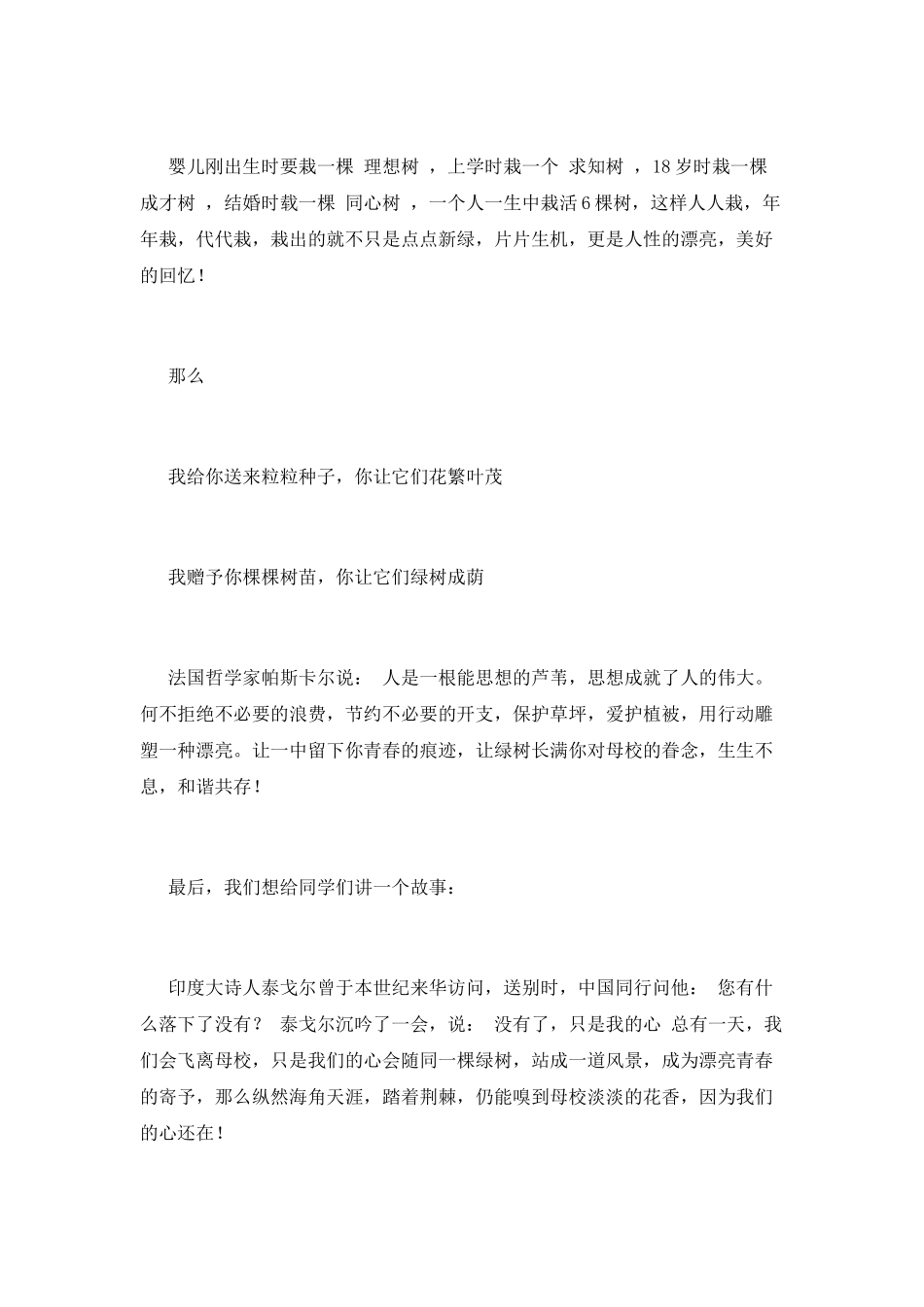 2025植树节演讲稿800字3_第2页