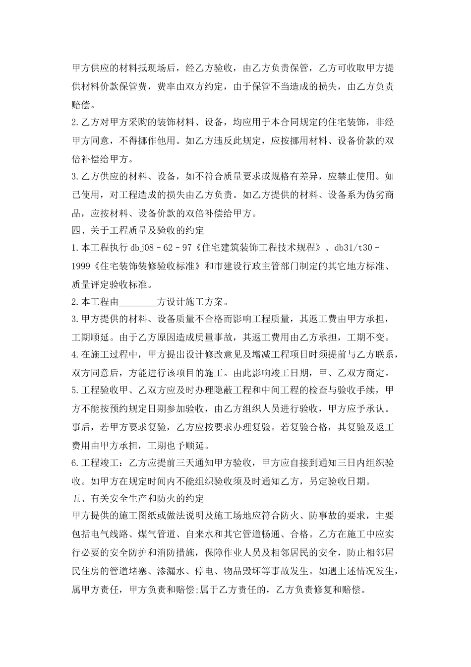 2025欧式风格房屋装修合同范本_第2页