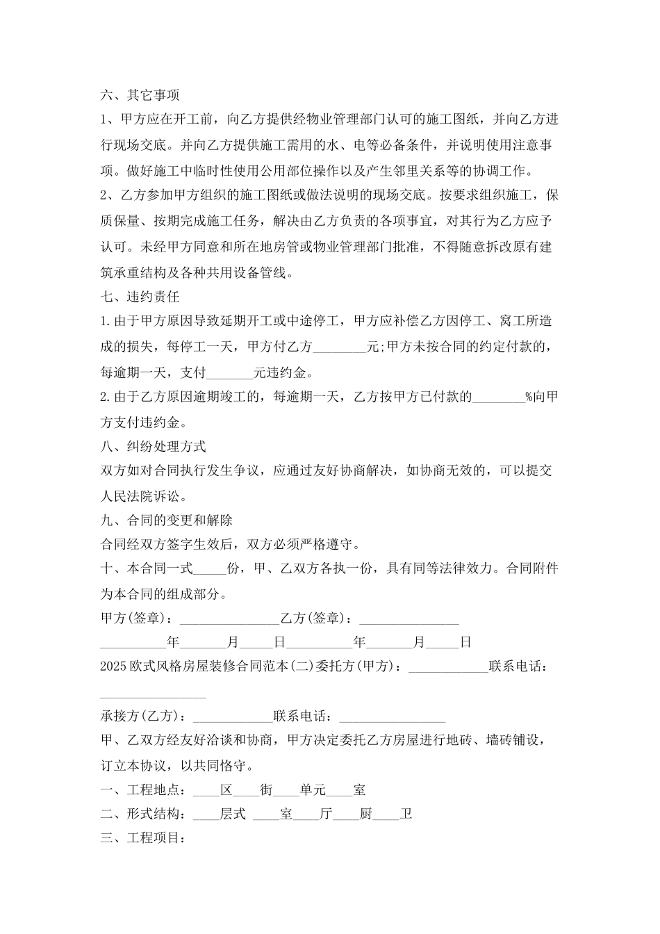 2025欧式风格房屋装修合同范本_第3页