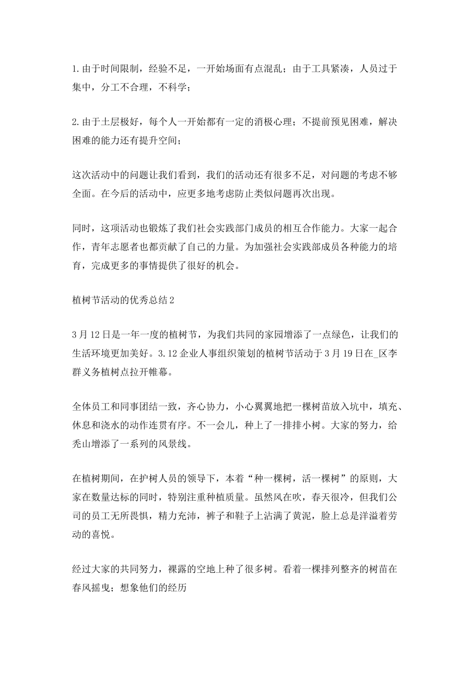2025植树节活动的优秀个人总结_第2页