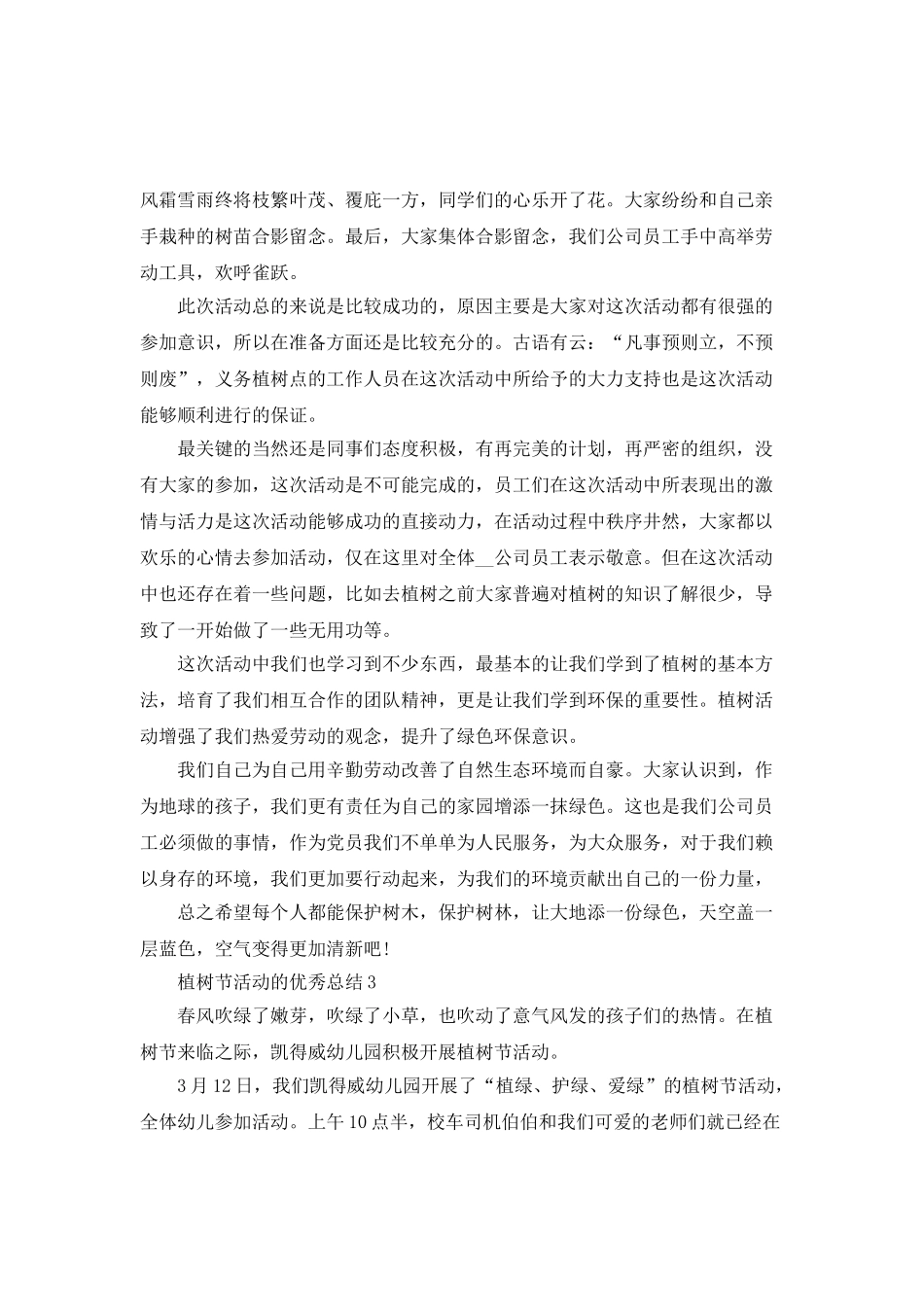 2025植树节活动的优秀个人总结_第3页