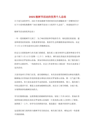 2025植树节活动的优秀个人总结