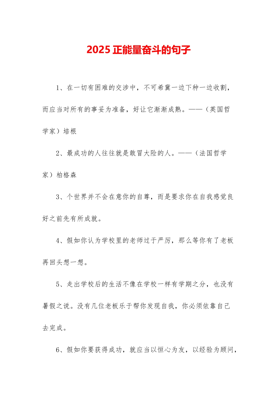 2025正能量奋斗的句子_第1页