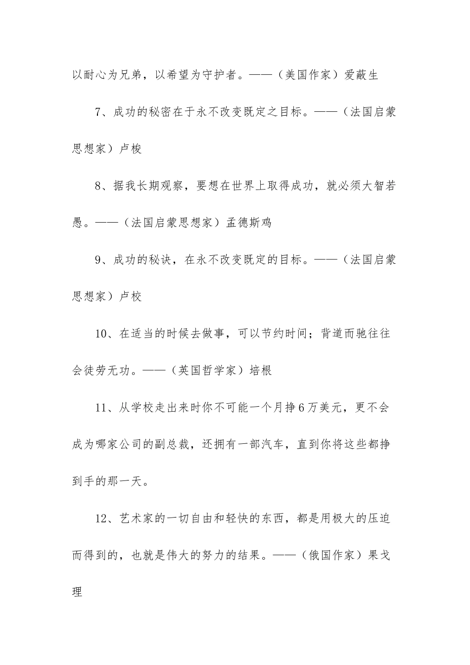 2025正能量奋斗的句子_第2页