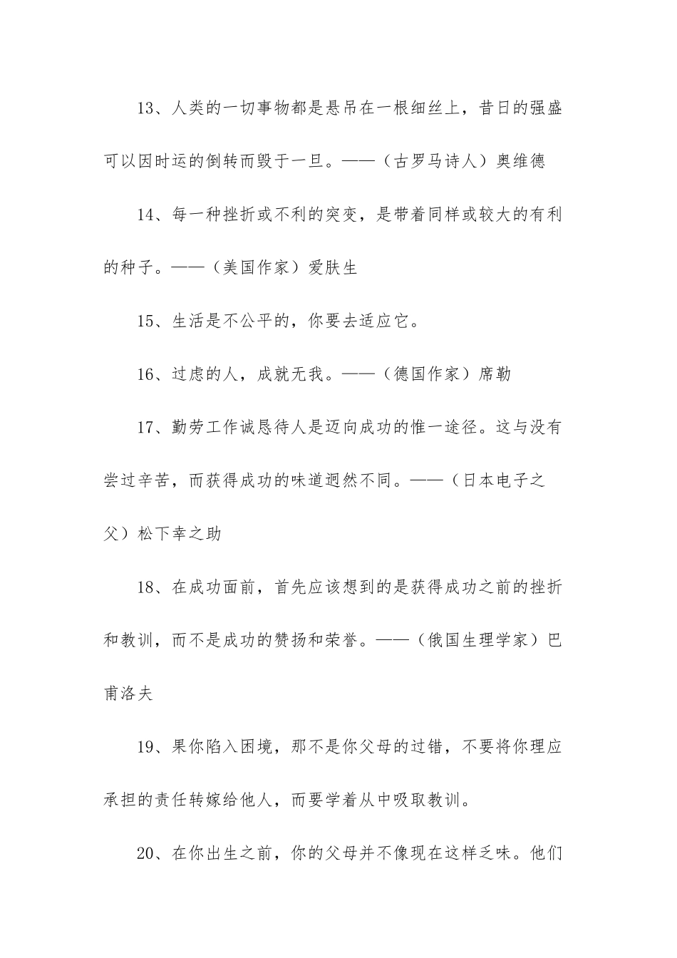 2025正能量奋斗的句子_第3页