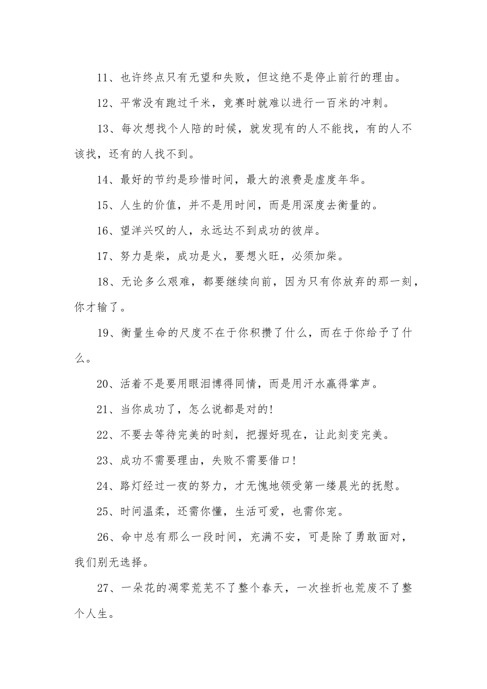 2025正能量激励短句子_第2页