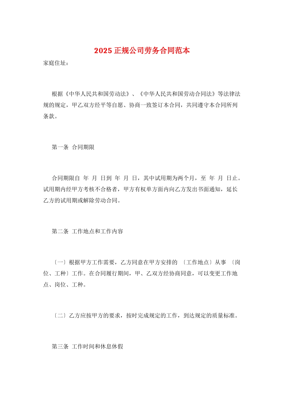 2025正规公司劳务合同范本_第1页