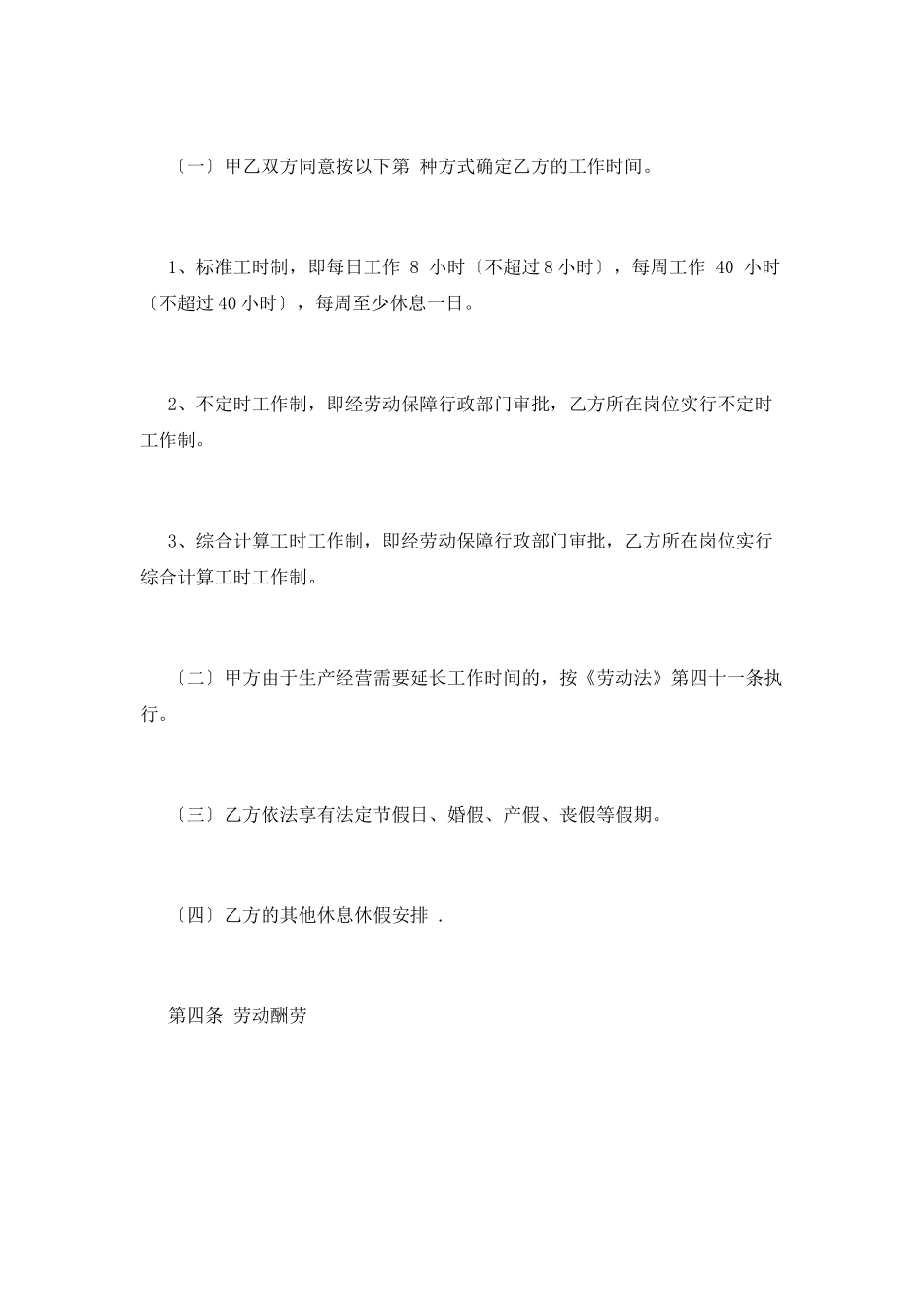 2025正规公司劳务合同范本_第2页