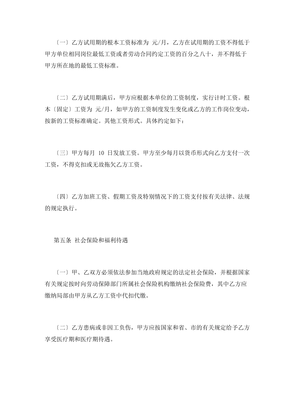 2025正规公司劳务合同范本_第3页