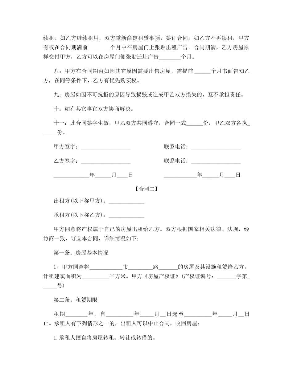 2025正规租房租赁合同范本_第2页