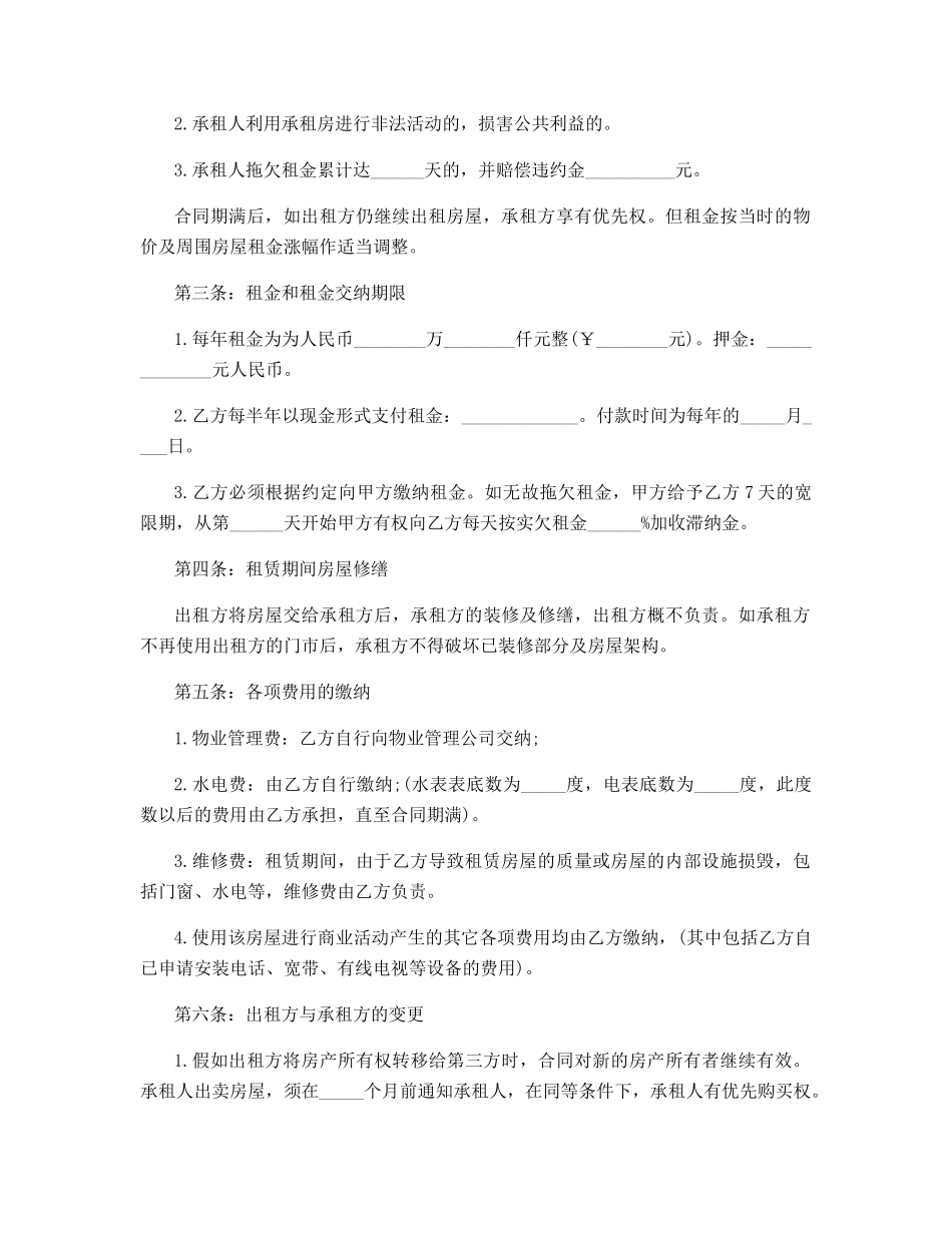 2025正规租房租赁合同范本_第3页