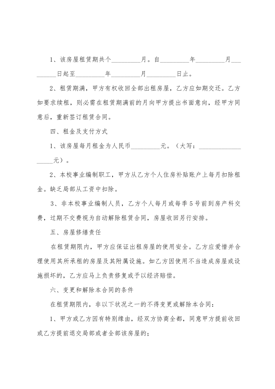 2025正规版房屋租赁合同范本_第2页