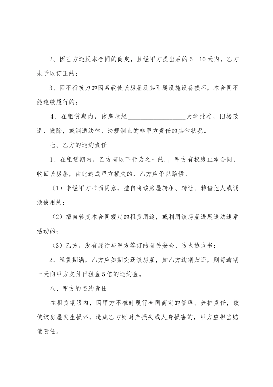 2025正规版房屋租赁合同范本_第3页