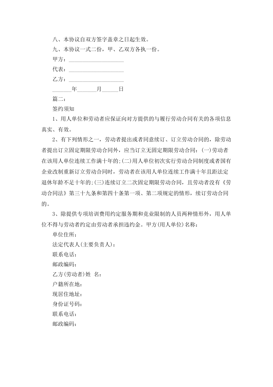 2025正规实习劳动合同范本_第2页