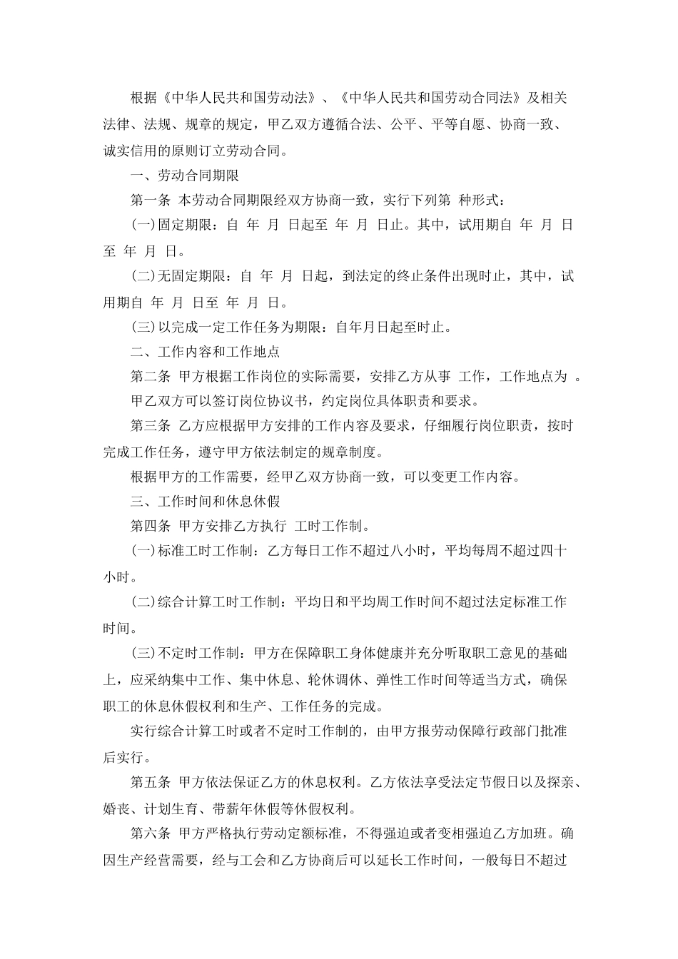 2025正规实习劳动合同范本_第3页