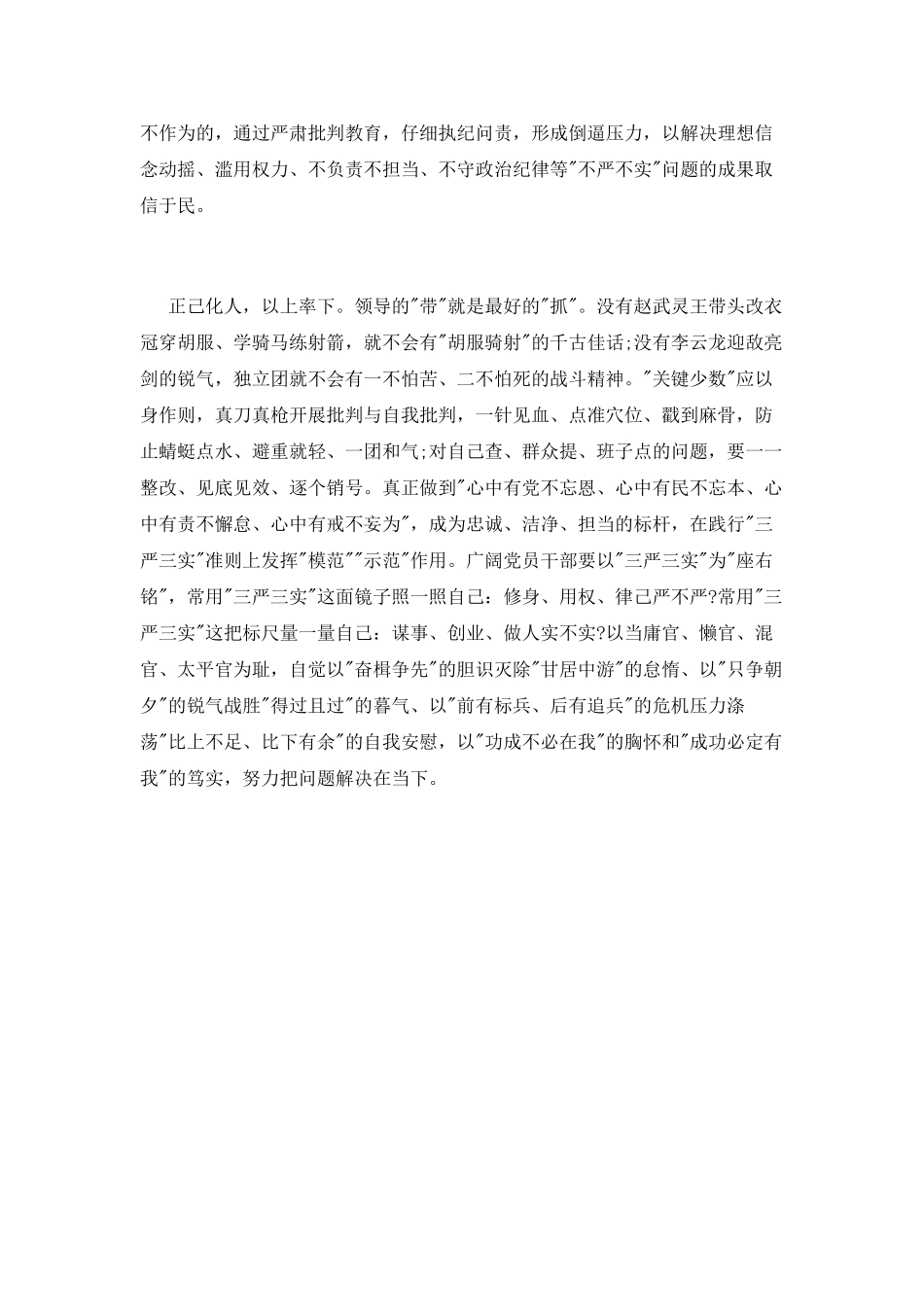 2025正风肃纪心得体会_第2页