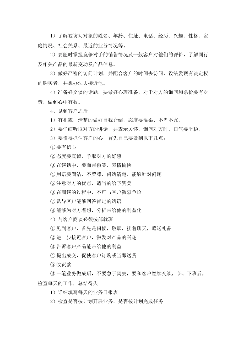 2025每日个人工作计划模板_第2页