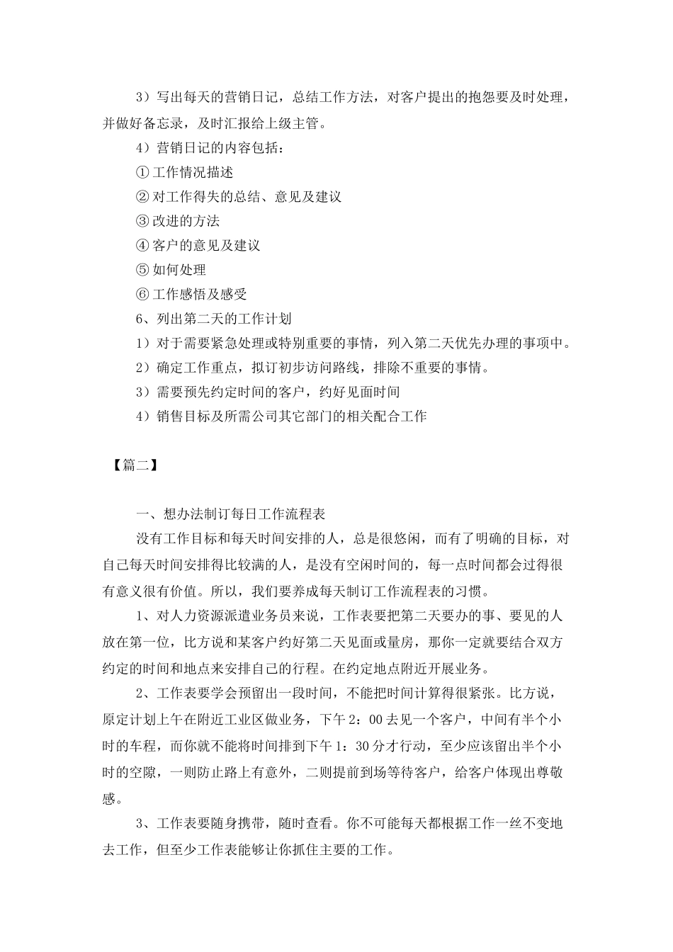 2025每日个人工作计划模板_第3页