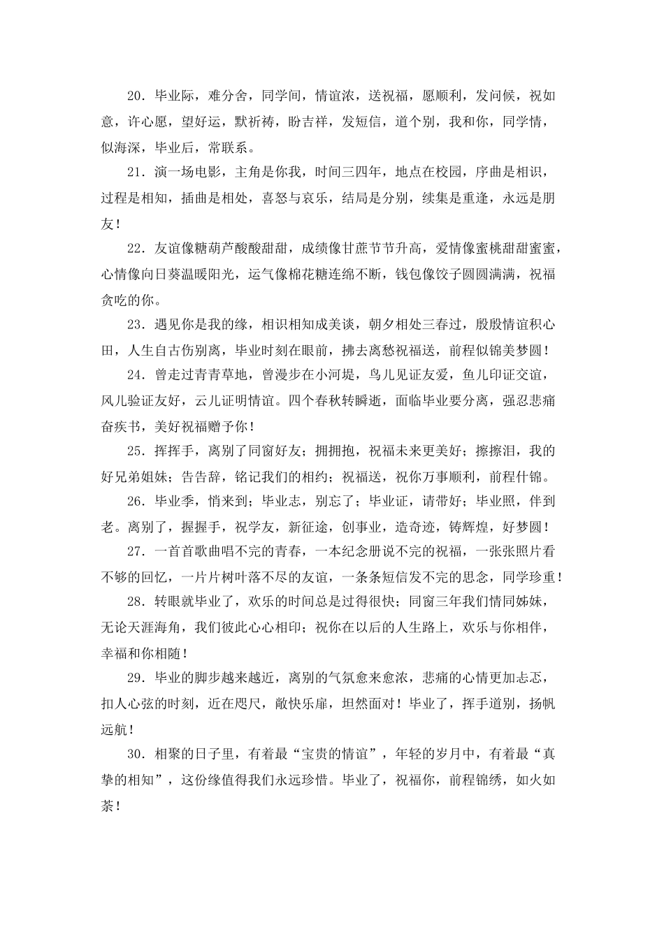 2025毕业同学录寄语大全_第3页