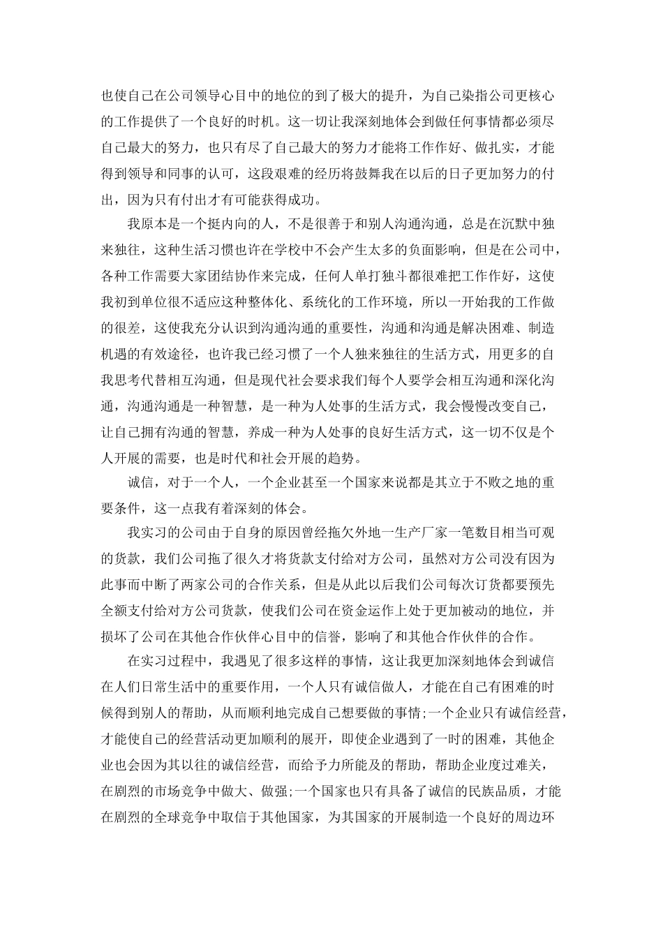 2025毕业实习总结最新范文精选5篇_第2页