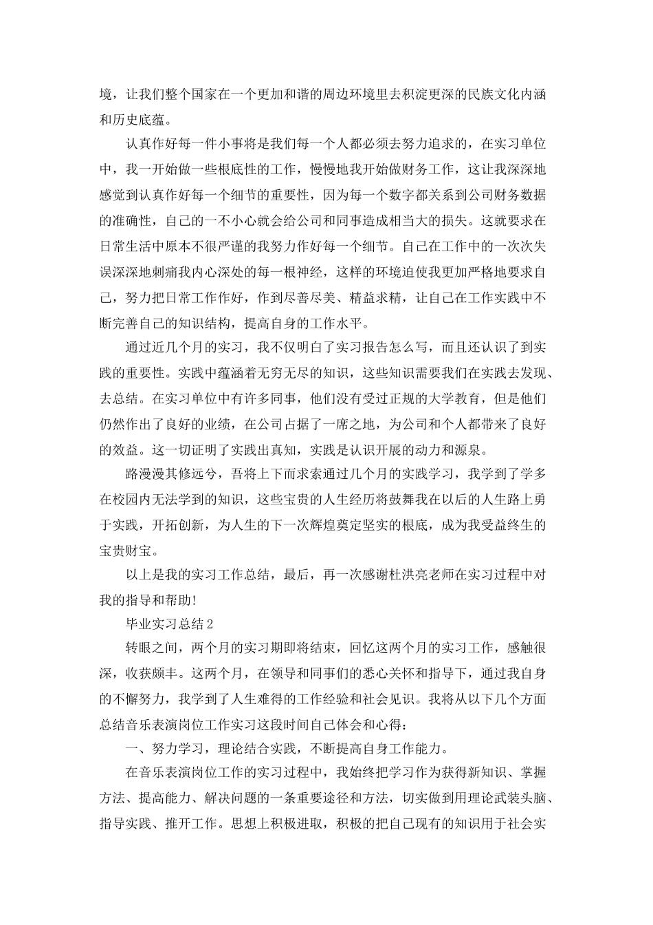 2025毕业实习总结最新范文精选5篇_第3页