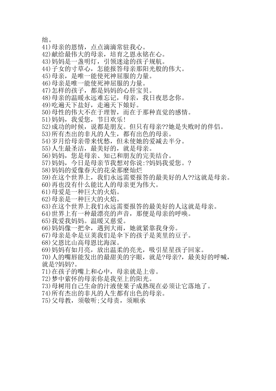 2025母亲节活动宣传标语75篇_第2页