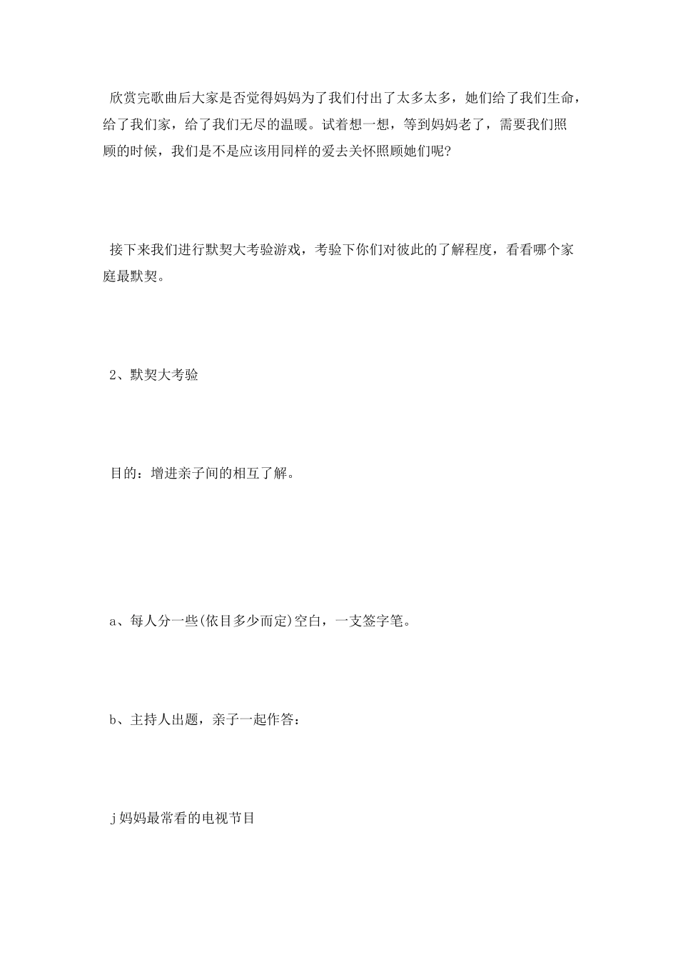 2025母亲节亲子活动主持词范文_第3页