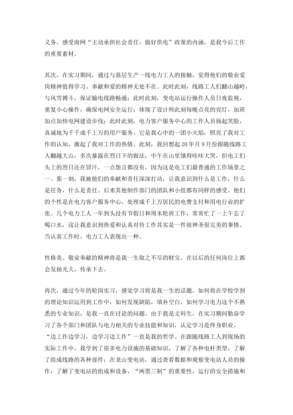 2025毕业实习总结范文_第2页