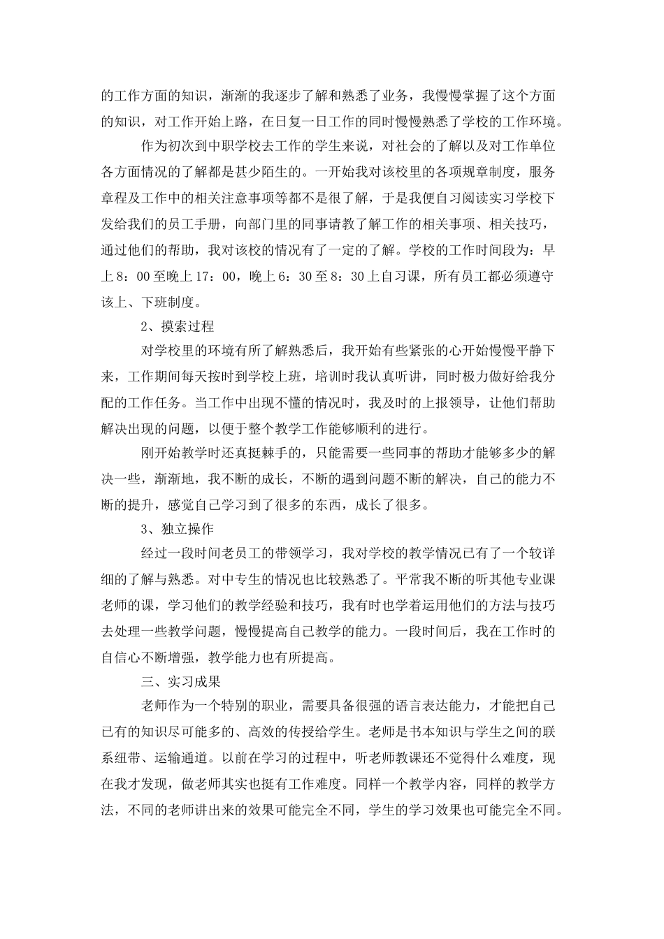 2025毕业大学生实习报告_第2页