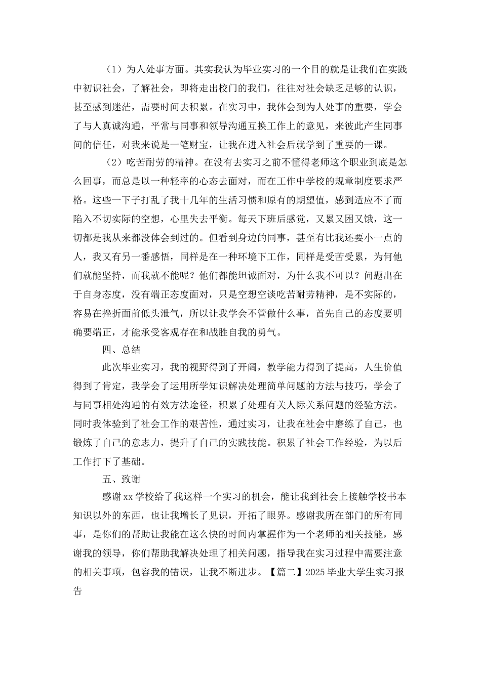 2025毕业大学生实习报告_第3页