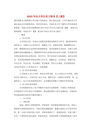 2025毕业大学生实习报告