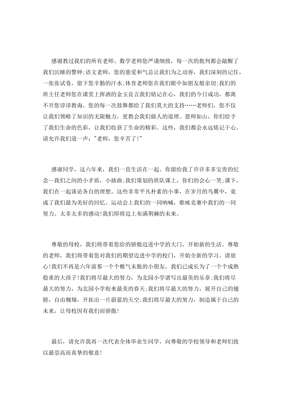 2025毕业学生代表发言稿_第2页