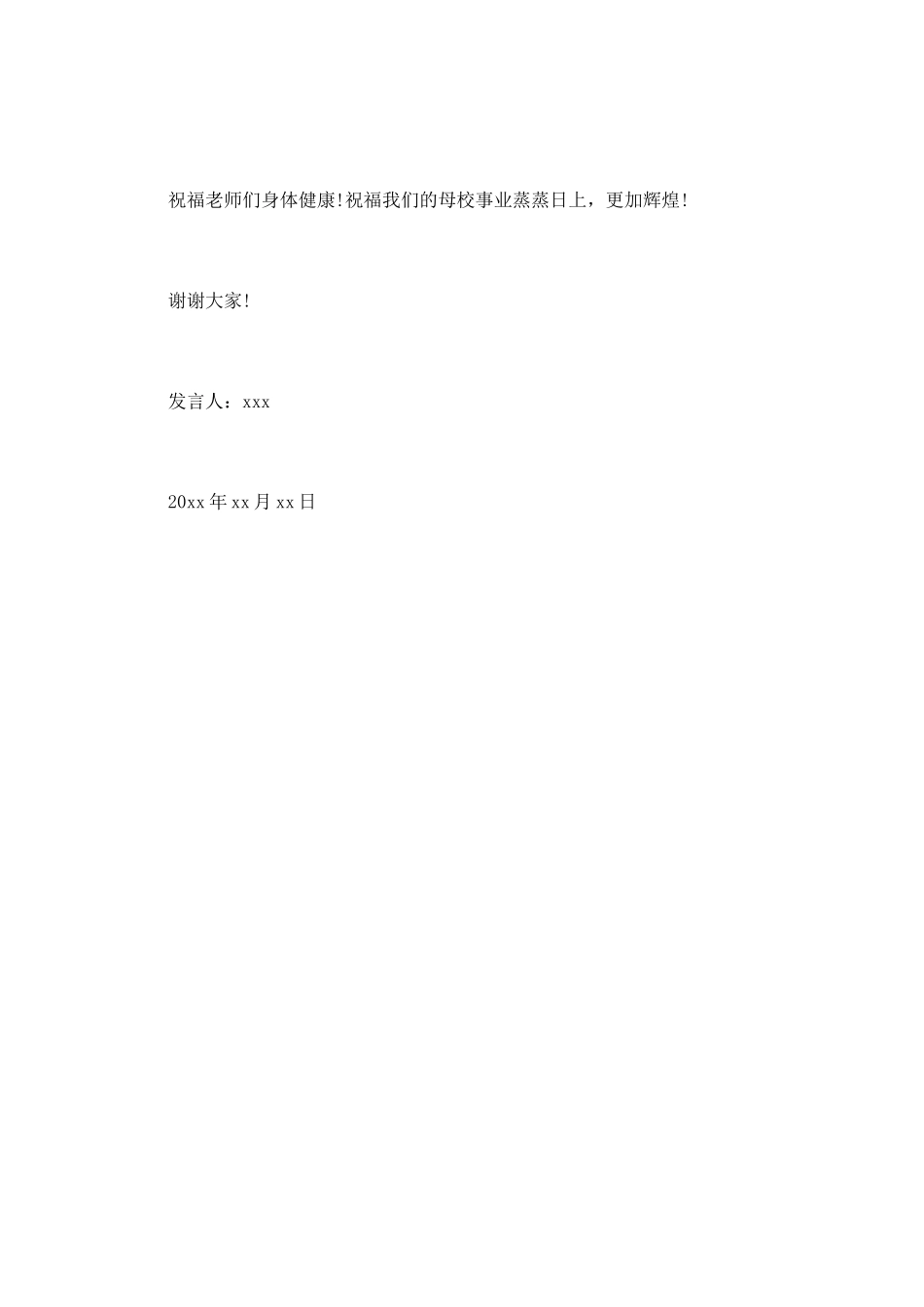 2025毕业学生代表发言稿_第3页