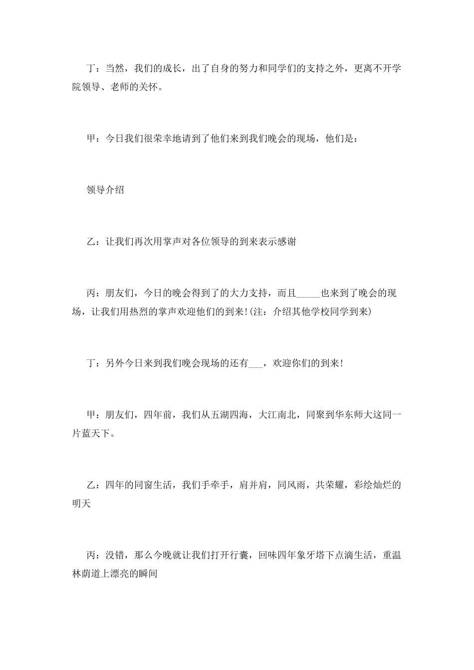 2025毕业晚会主持词_第3页