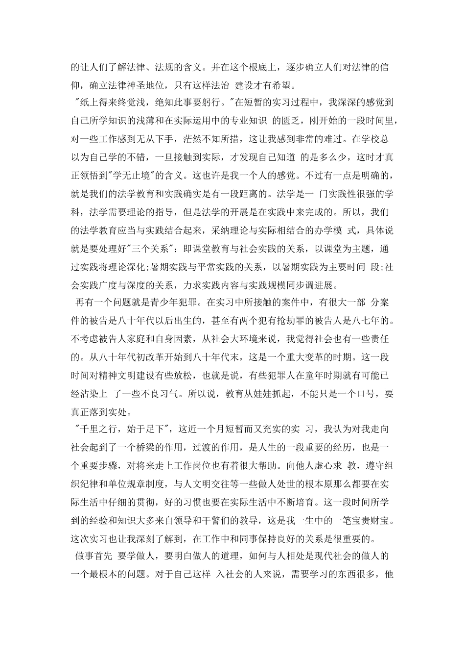 2025毕业实习报告范文_第2页