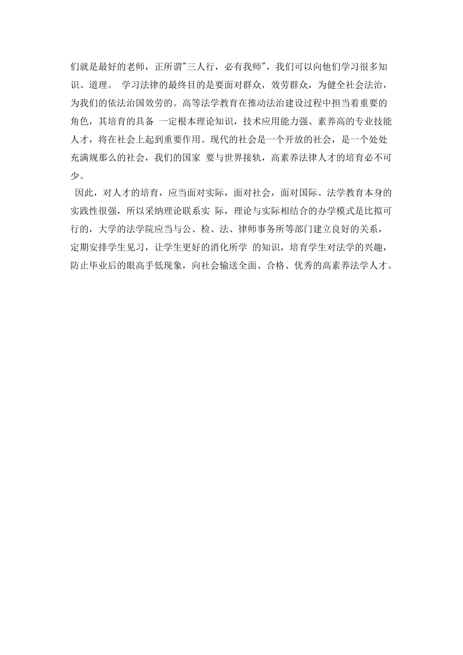 2025毕业实习报告范文_第3页