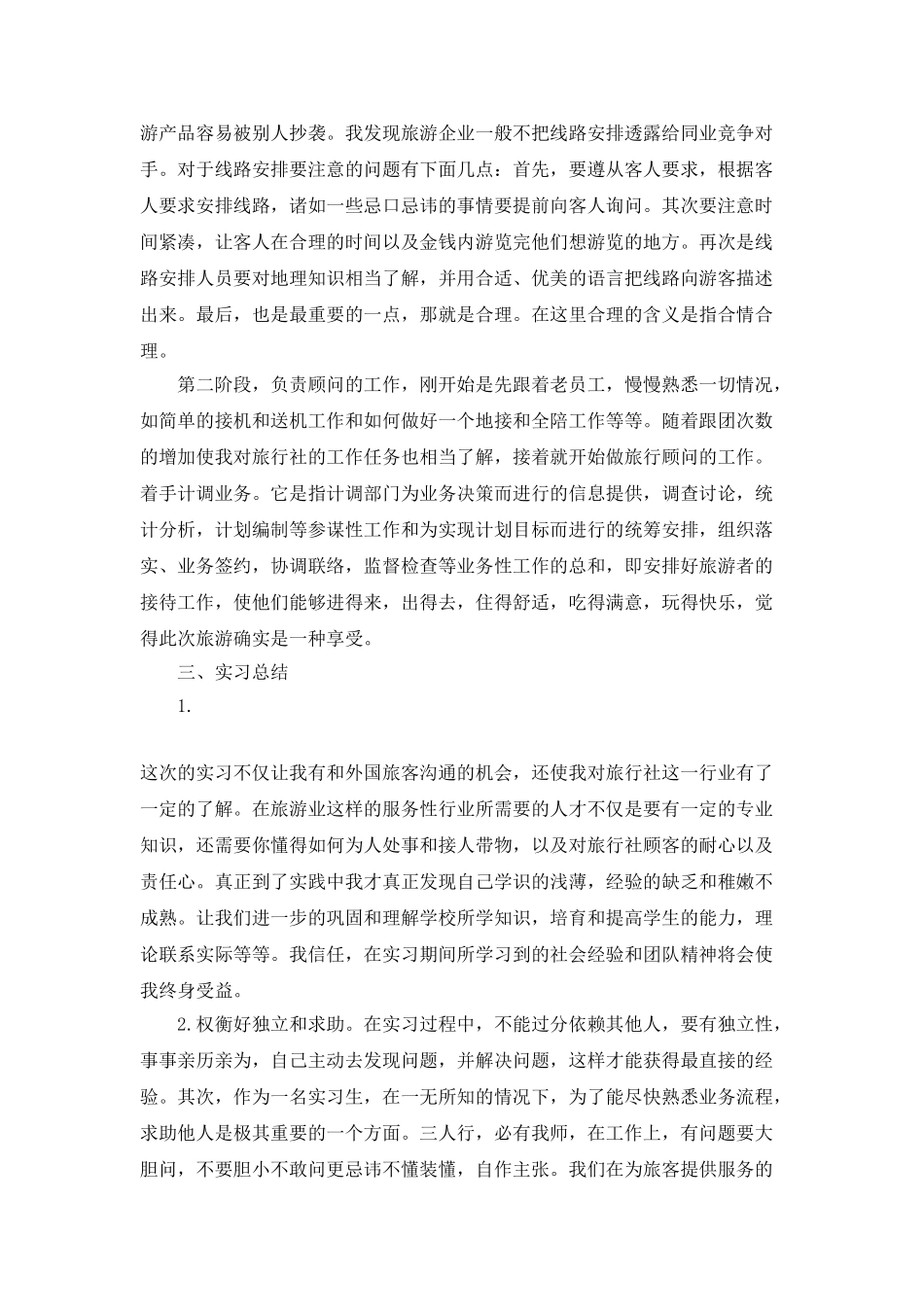 2025毕业实习个人工作总结最新模板5篇_第2页