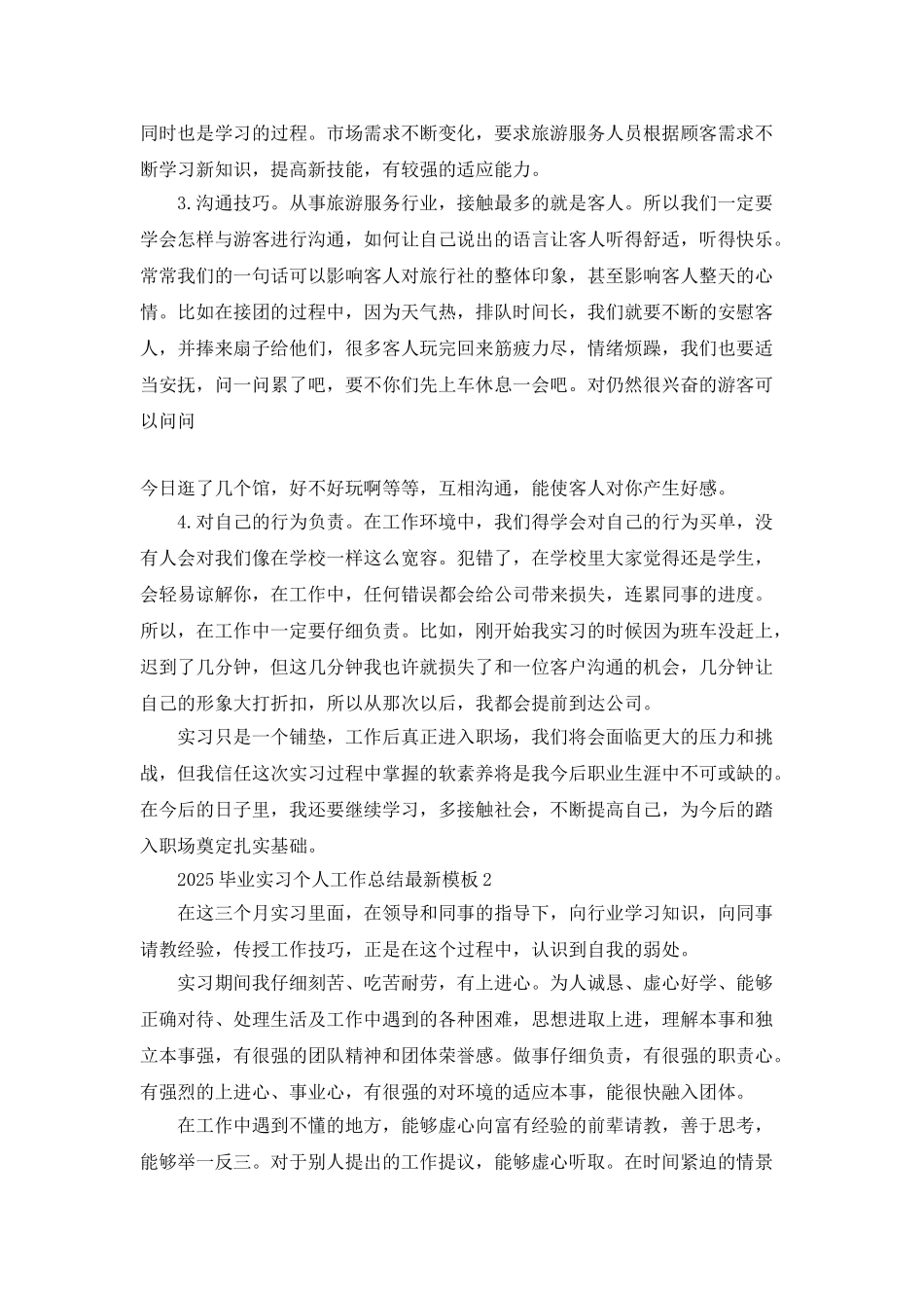 2025毕业实习个人工作总结最新模板5篇_第3页