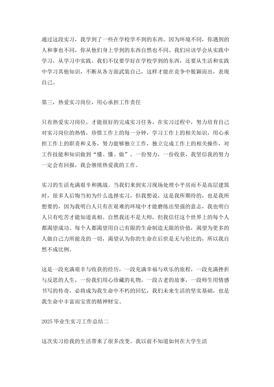 2025毕业生实习工作总结最新_第2页