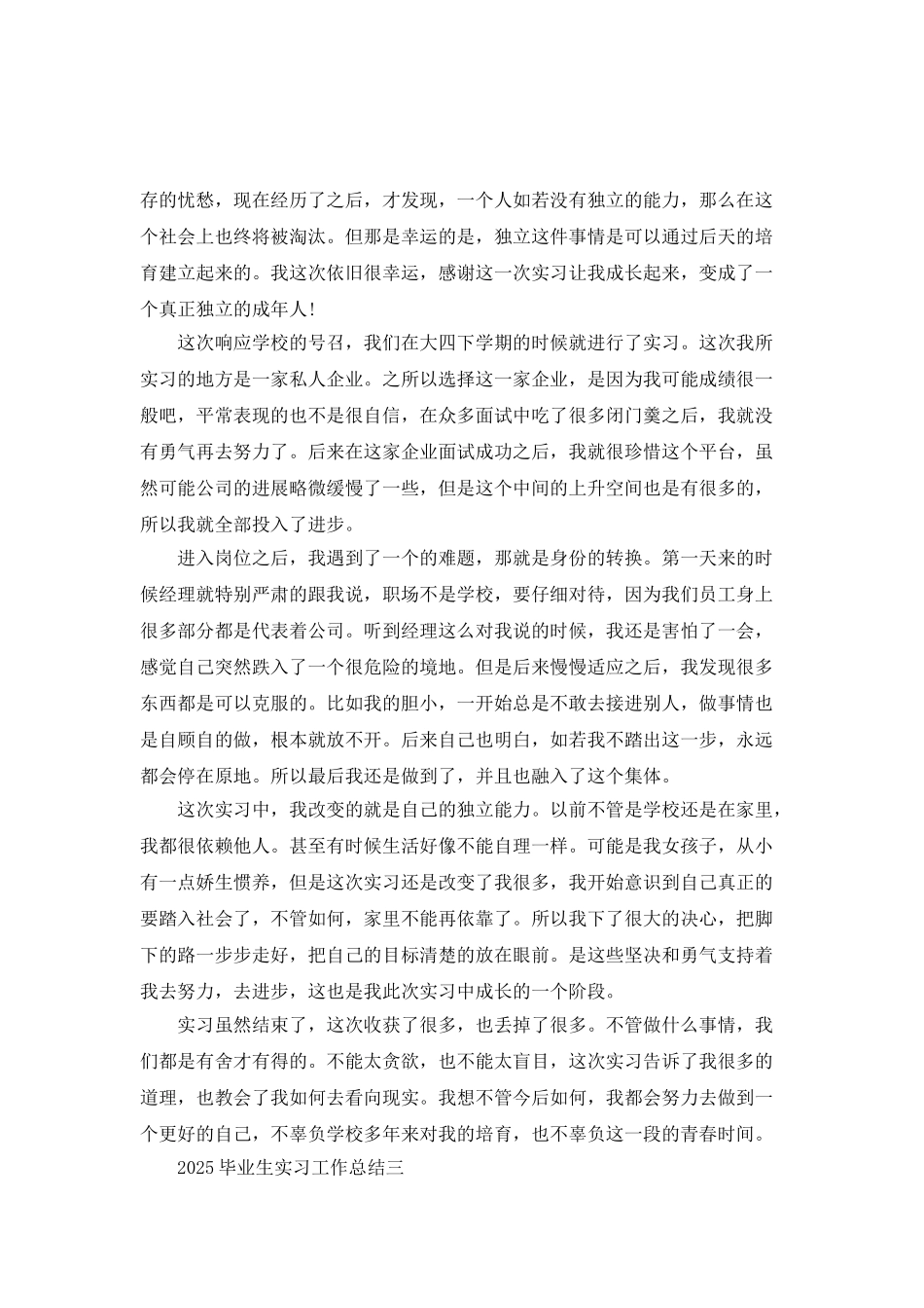2025毕业生实习工作总结最新_第3页